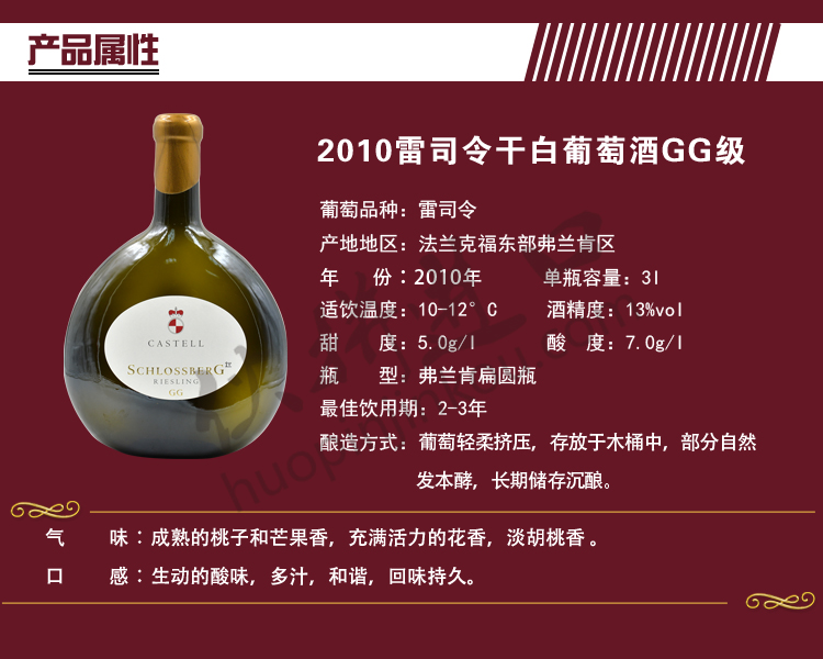 2010雷司令干白葡萄酒GG级3L.jpg