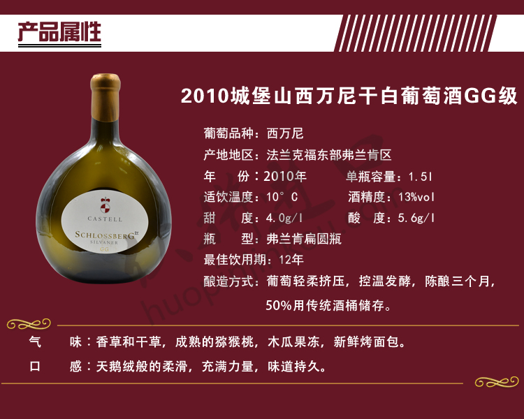 2010城堡山西万尼干白葡萄酒GG级.jpg