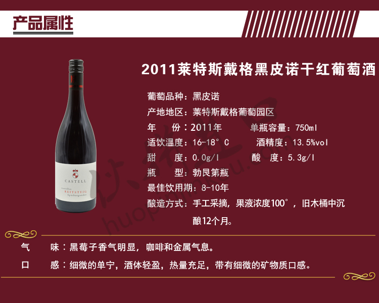 2011莱特斯戴格黑皮诺干白葡萄酒.jpg