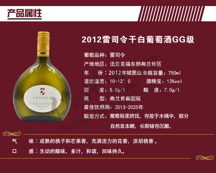2012城堡山雷司令干白葡萄酒GG级.jpg