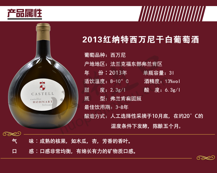 2013红纳特西万尼干白葡萄酒3000.jpg