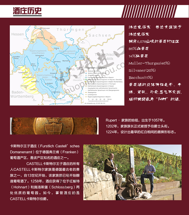 葡萄酒品牌介绍(1).jpg