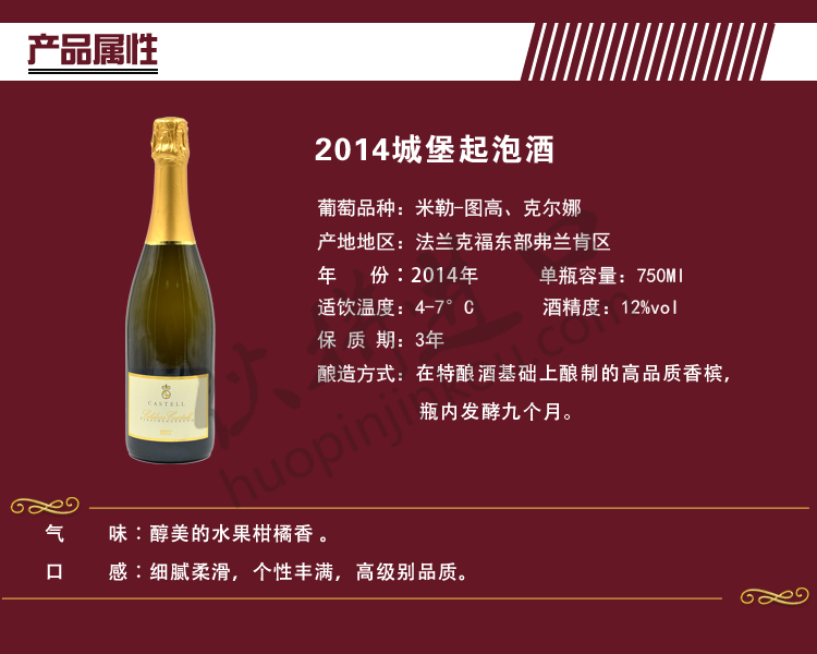 2014城堡起泡酒.jpg