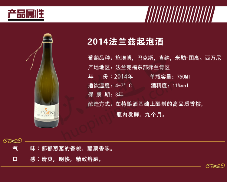 2014法兰兹起泡酒.jpg