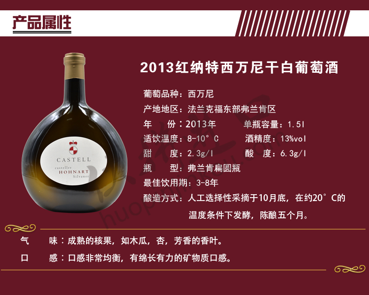 2013红纳特西万尼干白葡萄酒1500.jpg