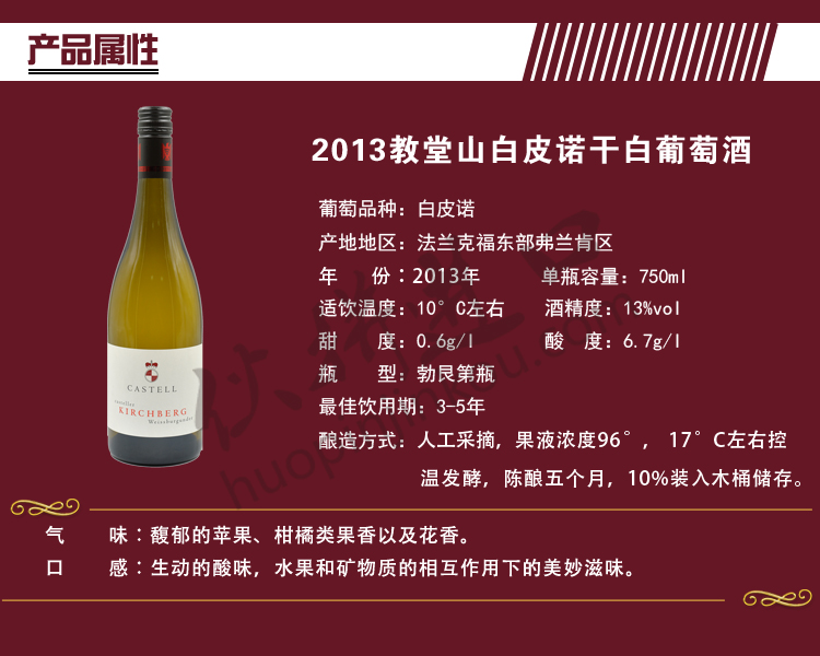 2013教堂山白皮诺干白葡萄酒.jpg