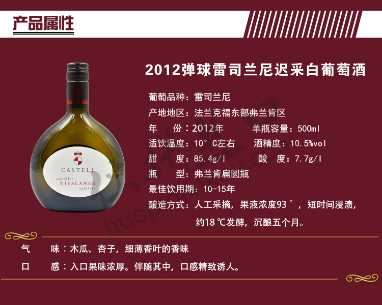2012弹球雷司兰尼迟采白葡萄酒.jpg