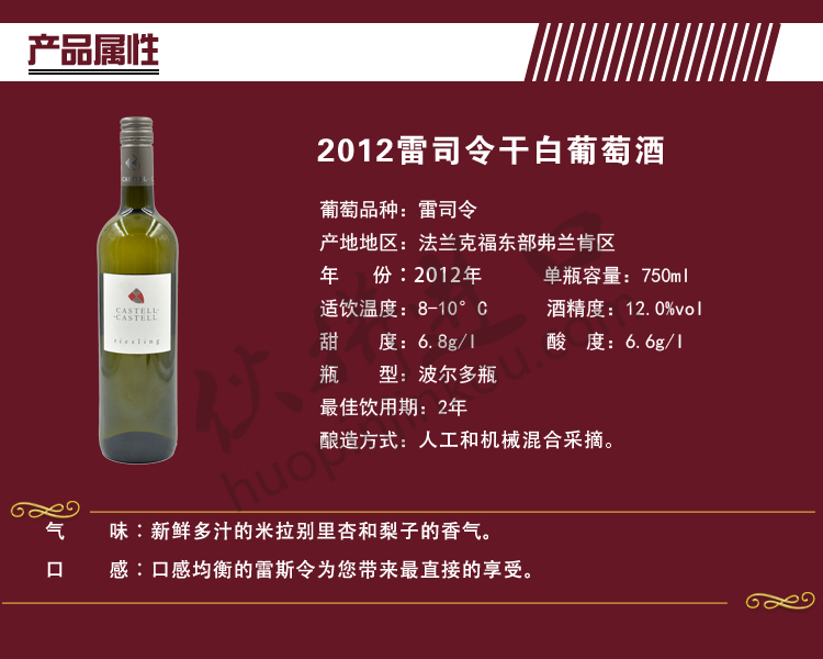 雷司令干白白葡萄酒2012.jpg