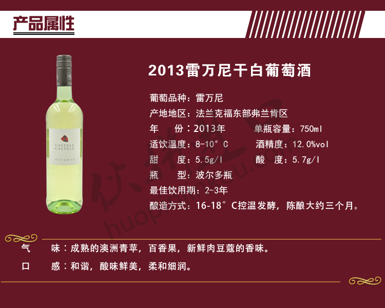雷万尼白葡萄酒.jpg