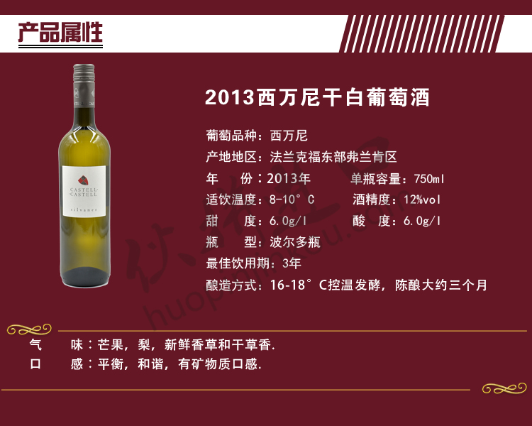2013西万尼干白葡萄酒750.jpg