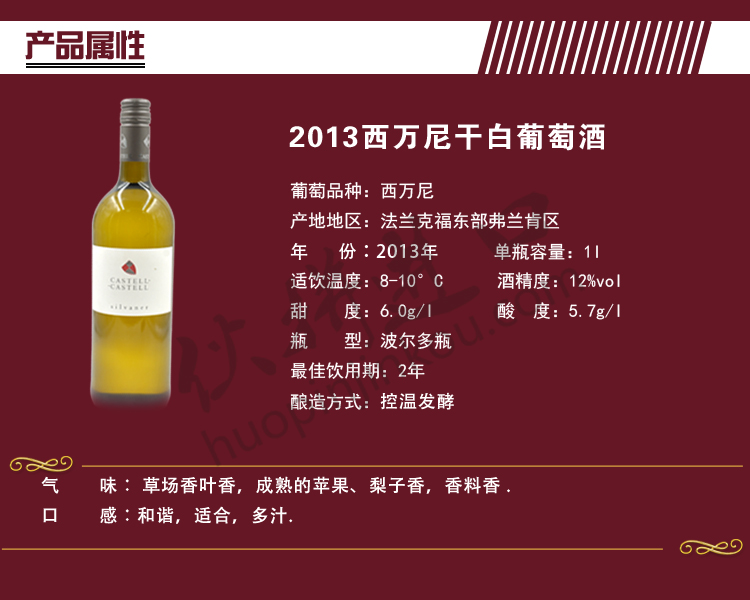 西万尼干白葡萄酒1L2013.jpg