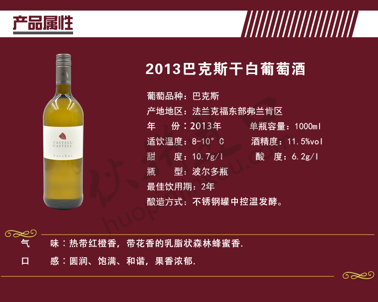 2013巴克斯干白葡萄酒.jpg