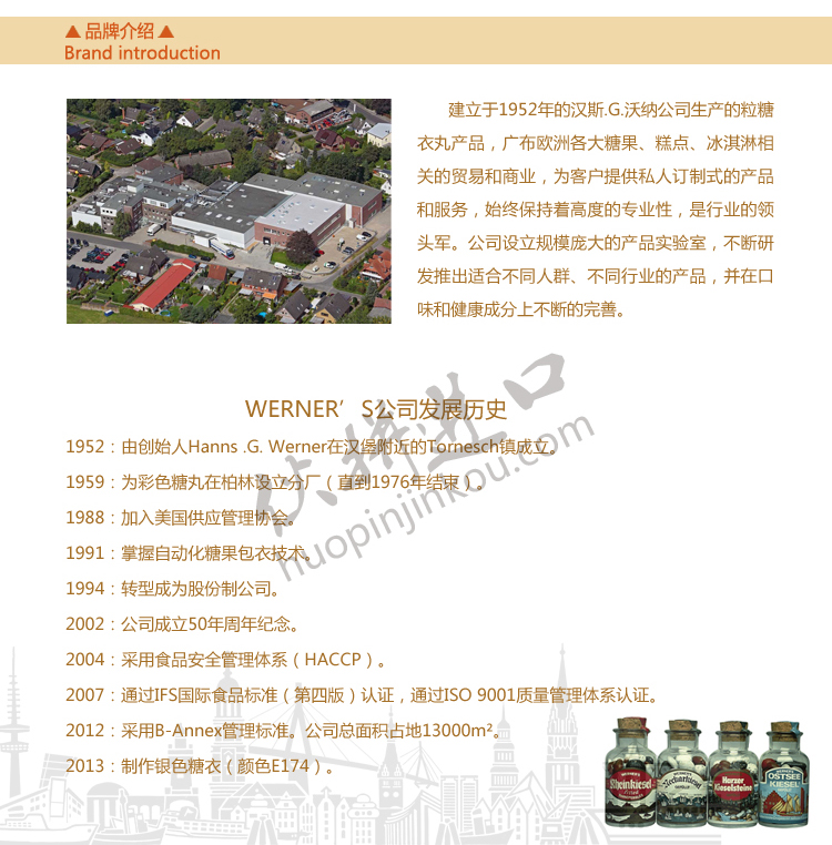 werner's 品牌.jpg