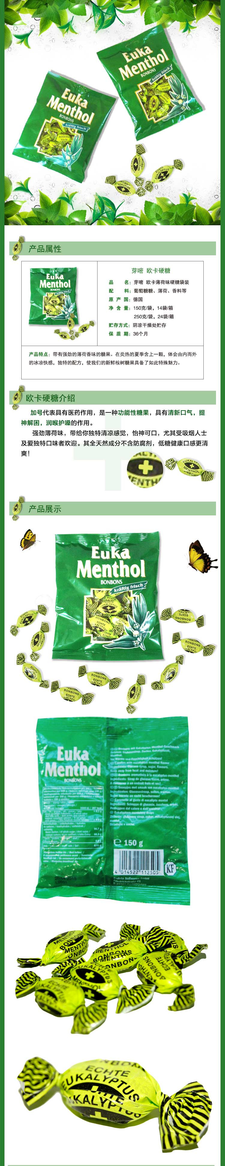 芽嘧-欧卡硬糖-详情图.jpg