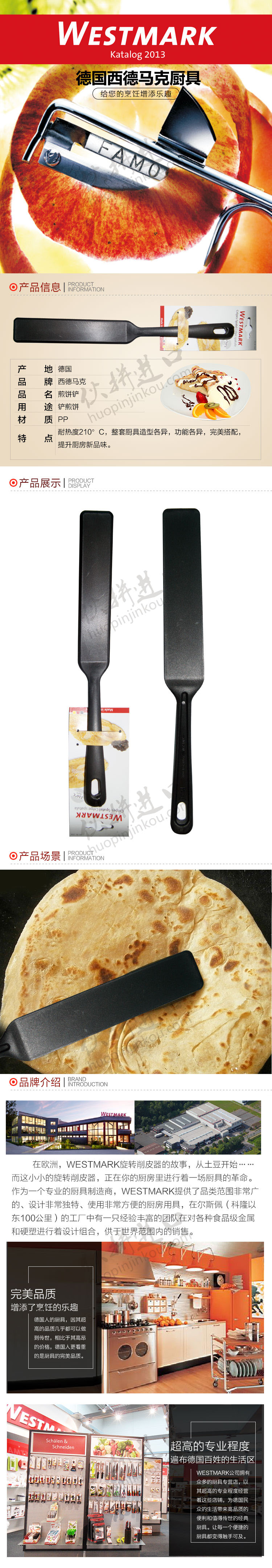 煎饼铲.jpg