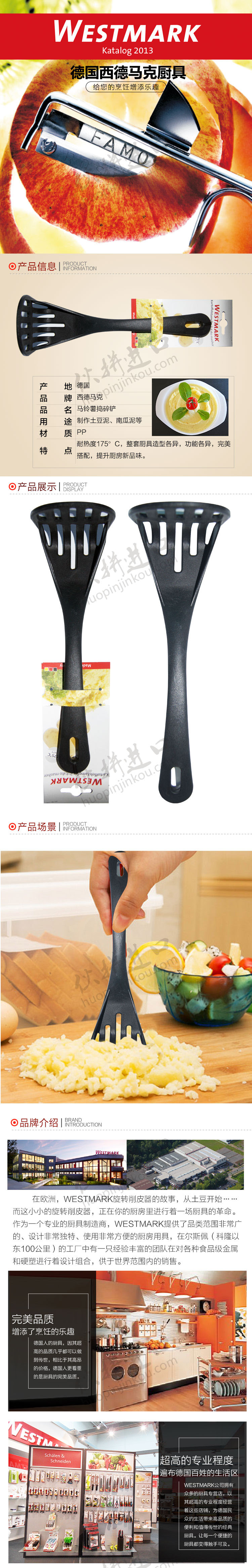 马铃薯捣碎铲.jpg