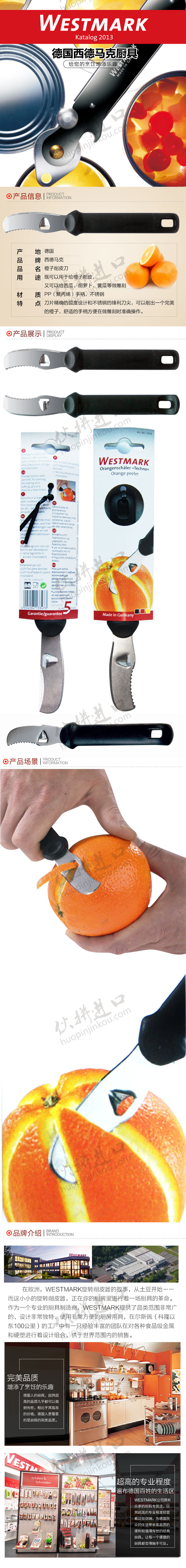 橙子削皮刀.jpg