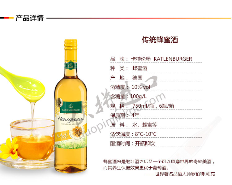 传统蜂蜜酒.jpg