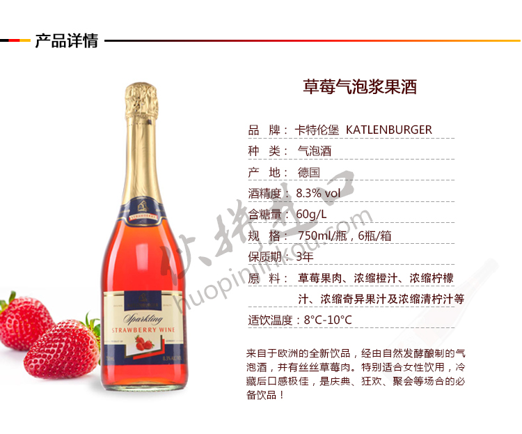 草莓气泡浆果酒.jpg