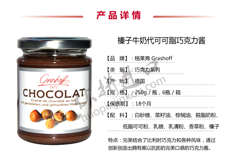 榛子牛奶代可可脂巧克力酱.jpg
