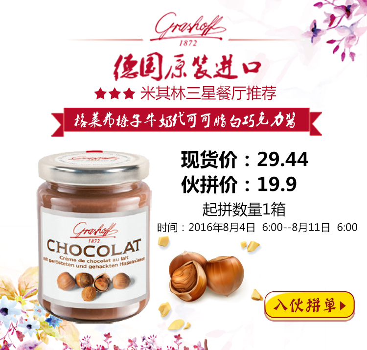 榛子牛奶代可可脂白巧克力酱小.jpg