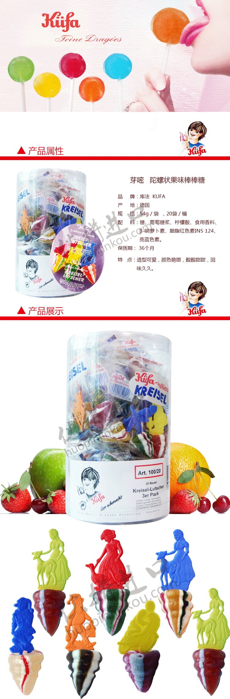 芽嘧-陀螺状果味棒棒糖54g袋装-改.png