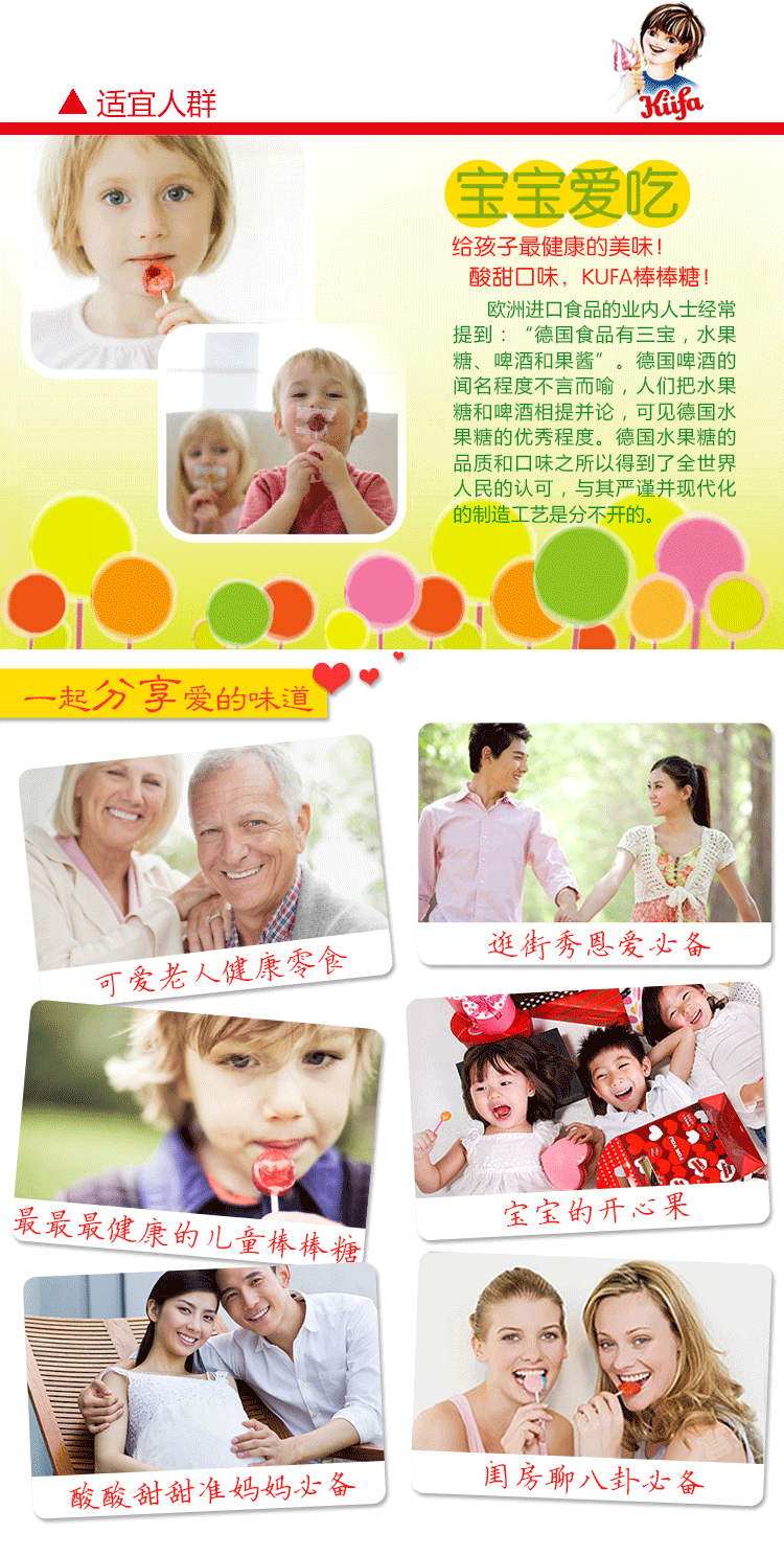 棒棒糖适宜人群.png